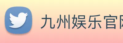 九州娱乐官网平台 Logo